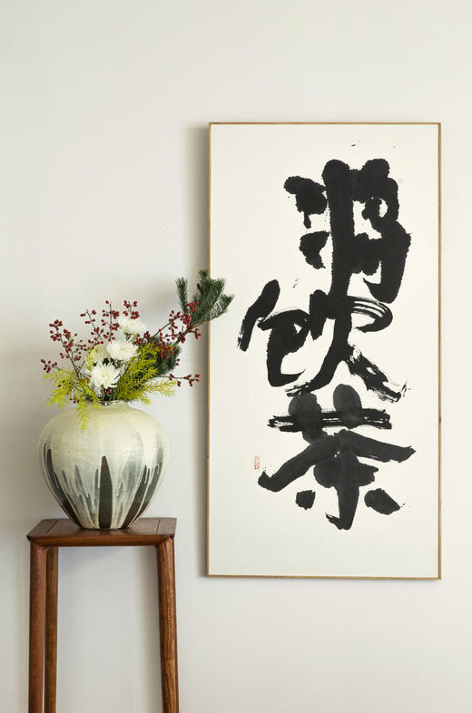 将饮茶 陈燕飞书法作品 商品图0