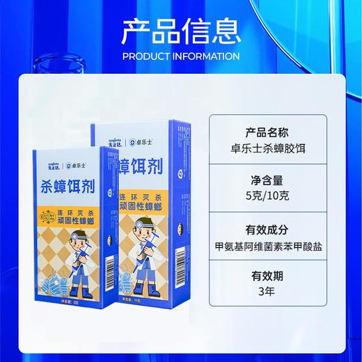 先正达卓乐士杀蟑胶饵连环传毒灭蟑更彻底 商品图3