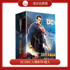 泛乐DC1002 人偶系列-超人