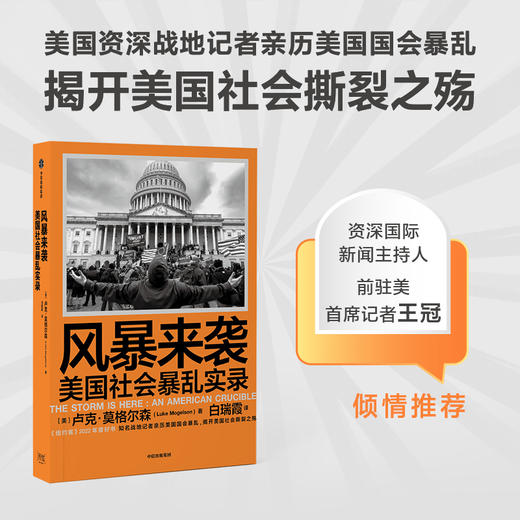 【官微推荐】风暴来袭 卢克莫格尔森著 限时4件85折 商品图0