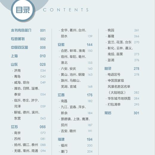 中国自助游（全4册） 商品图6