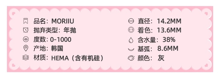 MORIIU美瞳 年抛隐形眼镜 原野雾川 14.2mm 1副/2片 左右度数可不同-VVCON美瞳网3