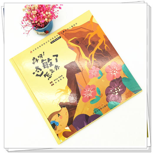 正版 现货【出版社直销】我不要生病（2）哎呀 过敏了怎么办 刘伟 冯祥 中国中医药出版社 中医 书籍 商品图2