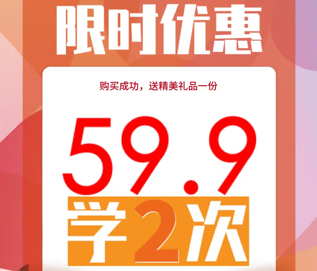 59.9元【深圳南山花园城】开业特惠课包（4-12岁可用）