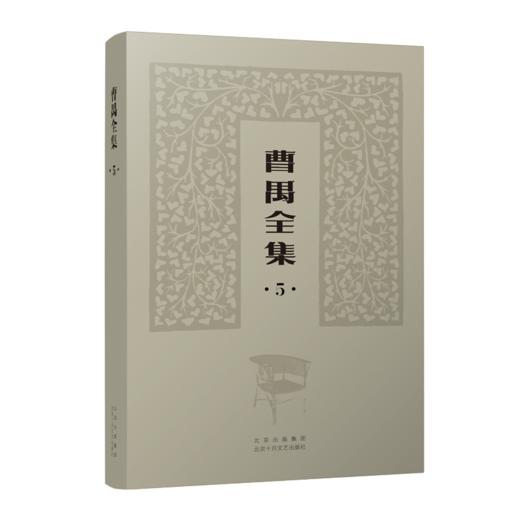 曹禺全集 商品图5