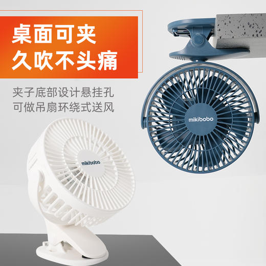 mikibobo夏季新款智能便捷式风扇 5片扇叶 可充电 大风量 台式夹挂式720°调节 商品图2