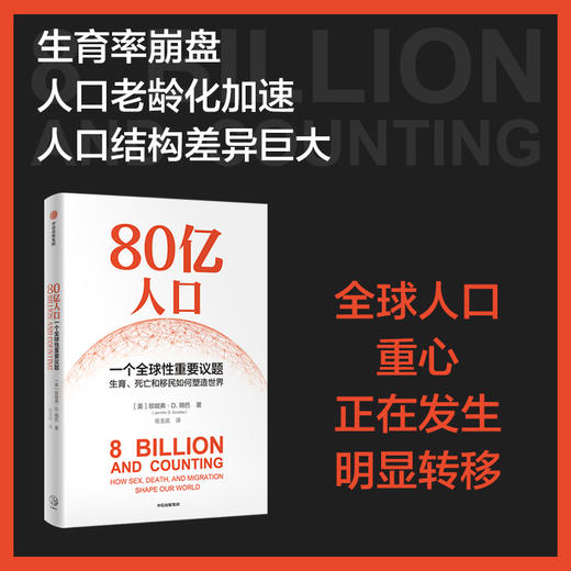 80亿人口 一个全球性重要议题 珍妮弗D朔巴著 80亿人口如何冲击未来经济与社会 从生育 死亡和移民精准解读未来人口问题核心 商品图1