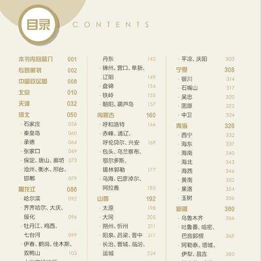 中国自助游（全4册） 商品图9