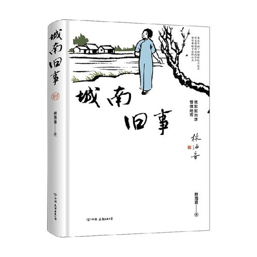城南旧事 林海音 著 小说 商品图3