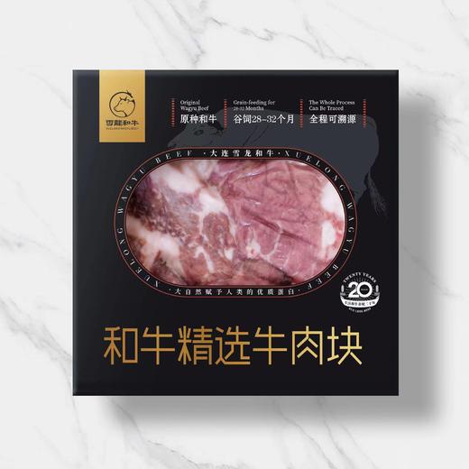 雪龙和牛精选肉块（碎） 商品图0