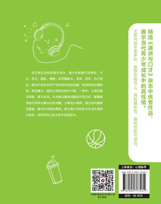 青春期心事解决指南 商品图2