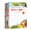 和大人一起读1-4册 6-9岁 人民文学出版社编辑部 著 课外读物 商品缩略图1