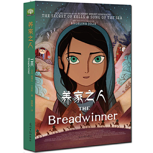 养家之人：THE Breadwinner 同名动画电影原著小说，第90届奥斯卡最佳动画长片提名，又名《帕瓦娜的守候》 商品图1