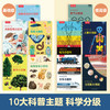 乐乐趣-科学自己读（10册）套装 商品缩略图1