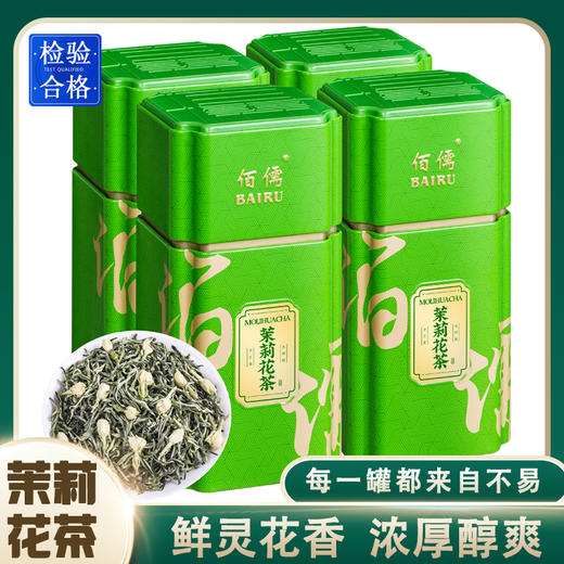 佰儒特级 新茶茉莉飘雪 浓香绿茶 茉莉花茶叶 花草茶罐装礼袋500g 商品图0