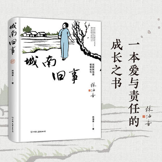 城南旧事 林海音 著 小说 商品图1