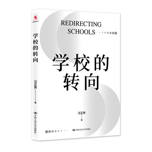 学校的转向 /汪正贵 商品图0