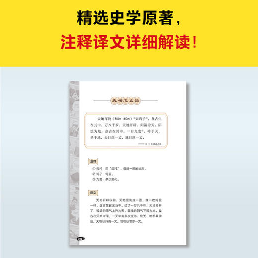【7岁+】《漫画讲透上下五千年》（全5册） | 历史启蒙快人一步，文史积累领先一路！ 商品图4