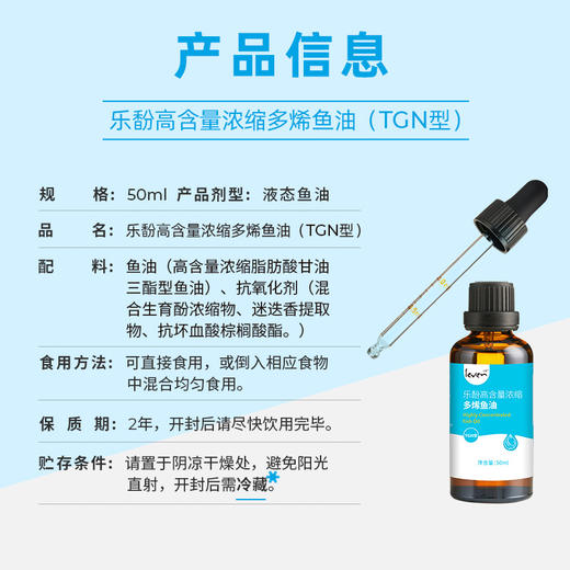 乐馚高含量液体浓缩多烯鱼油  50ml/瓶（滴剂） 商品图5