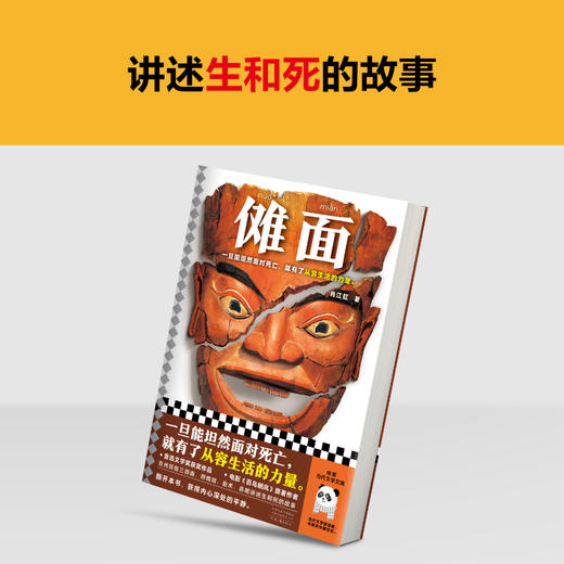 读客傩面（鲁迅文学奖 电影《百鸟朝凤》原著作者 贵州民俗小说） 商品图4