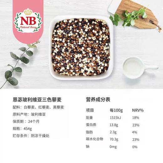 恩苾玻利维亚三色藜麦 商品图1