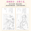 思美人醉花颜:古风涂色线描集 商品缩略图2
