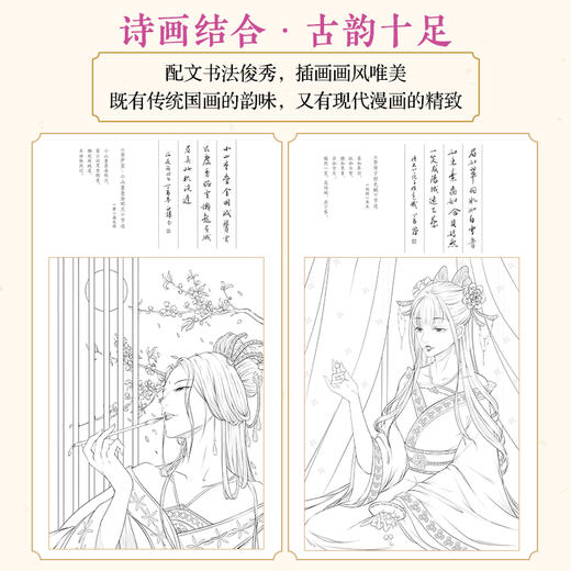 思美人醉花颜:古风涂色线描集 商品图2