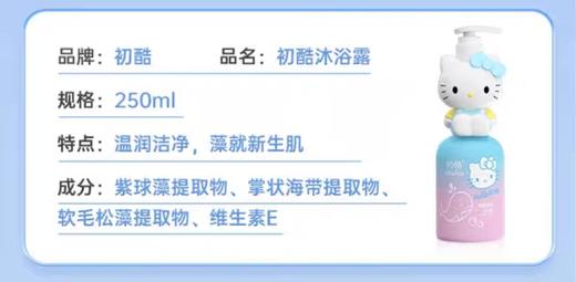 初酷儿童宝宝海萃系列沐浴露3-6-15岁 商品图7
