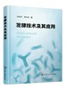 发酵技术及其应用 商品缩略图0