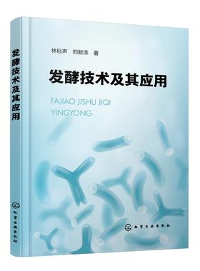 发酵技术及其应用
