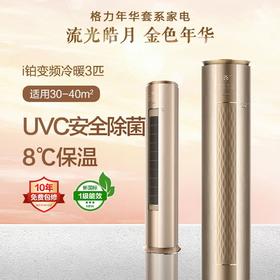 i铂变频冷暖1级能效柜机空调 (奢华金)  50550/72550