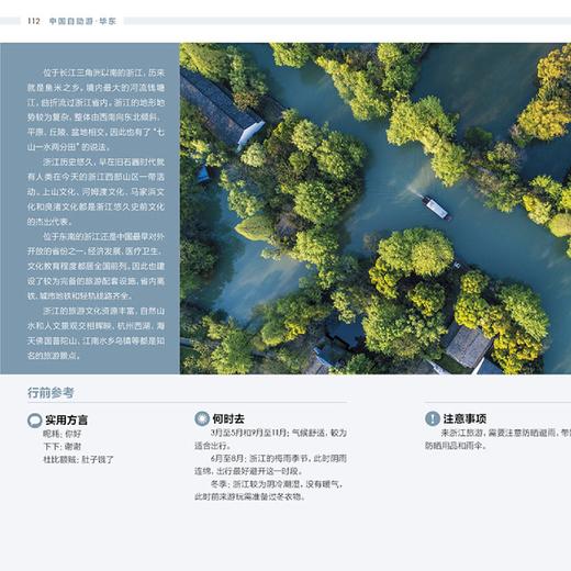 中国自助游（全4册） 商品图5
