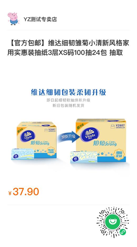 测试供货商品限购 商品图0