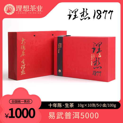 理想1877·十年陈·普洱生茶5000 商品图0