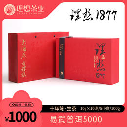 理想1877·十年陈·普洱生茶5000