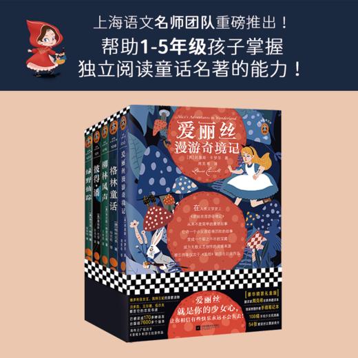 经典童话套装（全5册）  | 语文名师团队帮助1-5年级孩子掌握独立阅读能力《爱丽丝漫游奇境记》《格林童话》《柳林风声》《彼得·潘》《绿野仙踪》 商品图0
