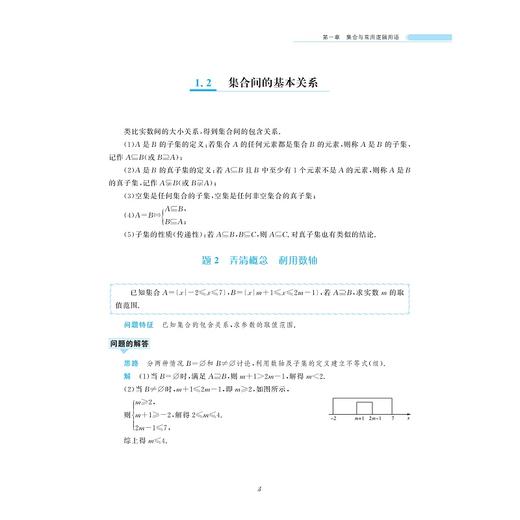 一题一课.高中数学.必修第一册/必修1/刷百题不如解透一题、郑日锋/浙大数学优辅/浙江大学出版社 商品图4