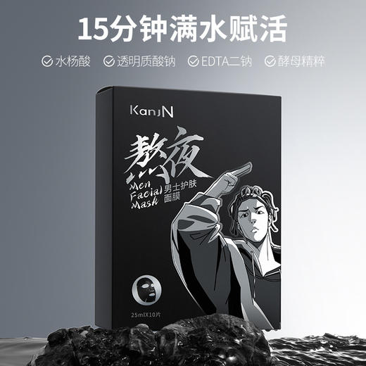 【买2送1】韩佳妮男士熬夜护肤面膜对肌肤密不透风，持续补水保湿，提亮肌肤，掩盖你熬夜后的疲惫，修护肌肤，让你在工作和社交中保持自信好形象。 商品图0