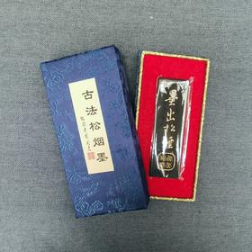 古法松烟墨