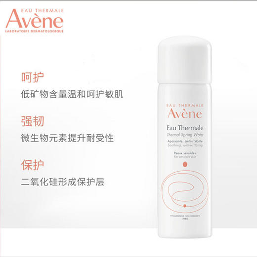 雅漾活泉补水保湿喷雾50ml旅行装 商品图1