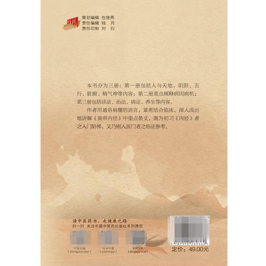 现货【出版社直销】一起读内经（二）孙洁 主编 中国中医药出版社 黄帝内经 中医经典 入门书籍 商品图3