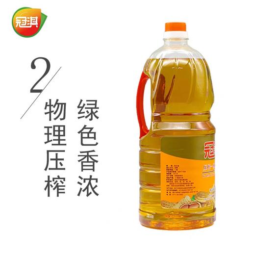 冠淇压榨一级花生油 1.8L/瓶 商品图2