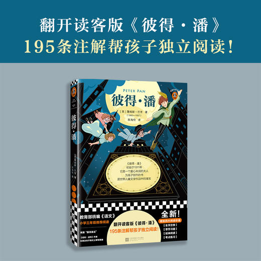 经典童话套装（全5册）  | 语文名师团队帮助1-5年级孩子掌握独立阅读能力《爱丽丝漫游奇境记》《格林童话》《柳林风声》《彼得·潘》《绿野仙踪》 商品图5