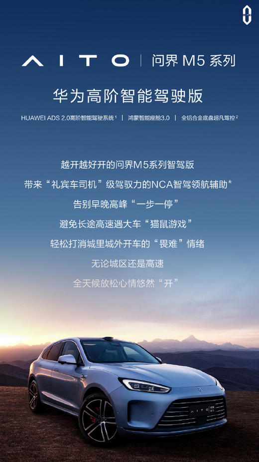 AITO问界试驾 商品图0