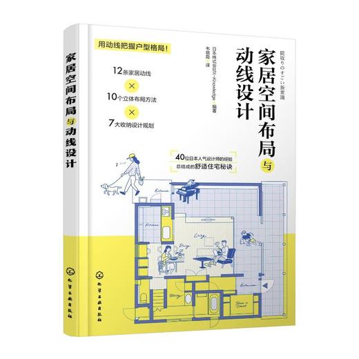 家居空间布局与动线设计 商品图0