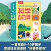 乐乐趣-科学自己读（10册）套装 商品缩略图0
