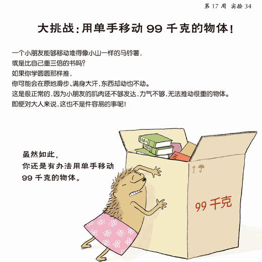 《家庭实验室》（礼盒装） 商品图10
