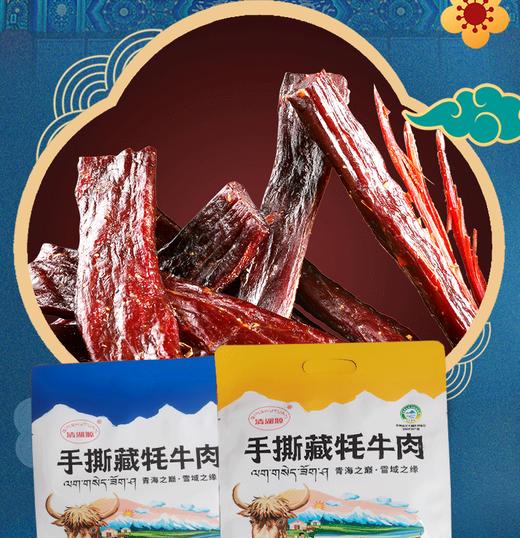 【清湖源】青藏特产-风干牦牛肉干228g 商品图2
