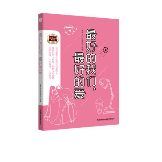 最好的我们，最好的爱 商品图0