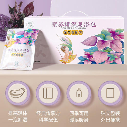 【2人拼团】紫苏排湿足浴包30g*20包/箱 商品图4